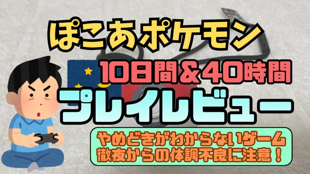 Pocopoke-Play-Review