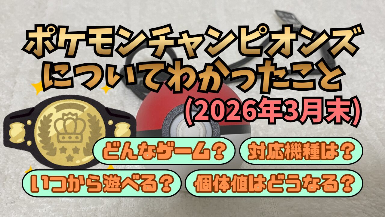 Pokemon-Champions202603