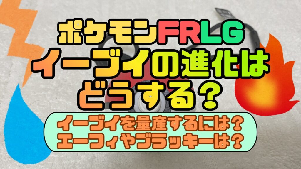 Pokemon-FRLG-Eevee