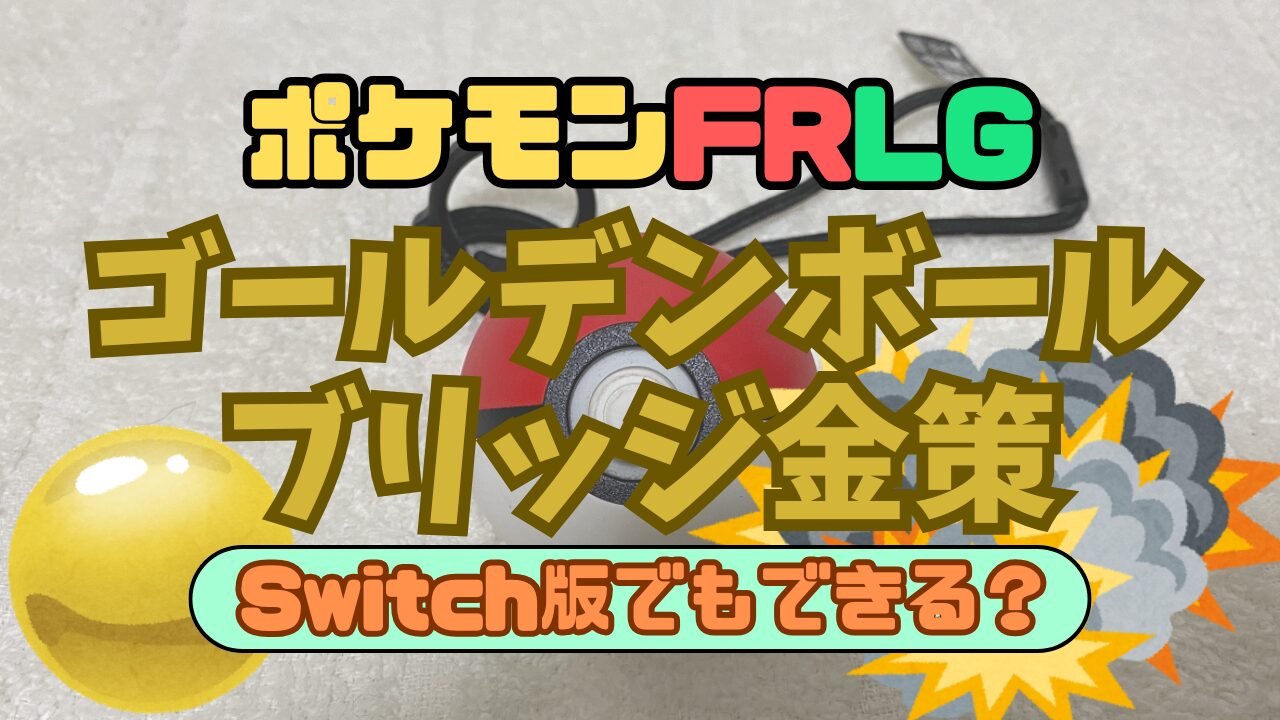 Pokemon-FRLG-Golden-Ball