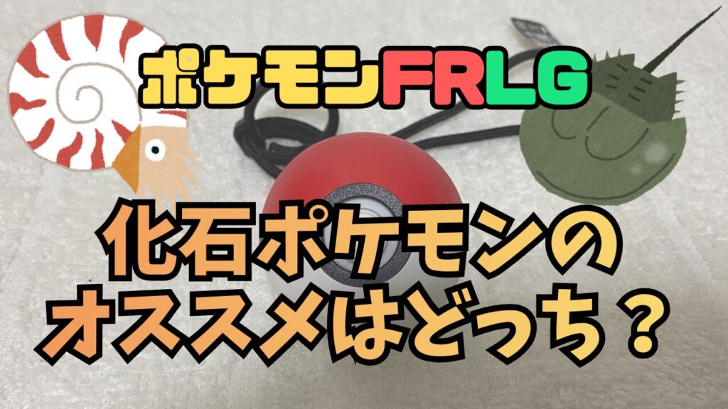 Pokemon-FRLG-Kaseki