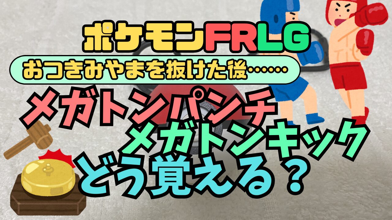 Pokemon-FRLG-Megaton