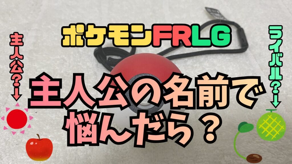 Pokemon-FRLG-Name