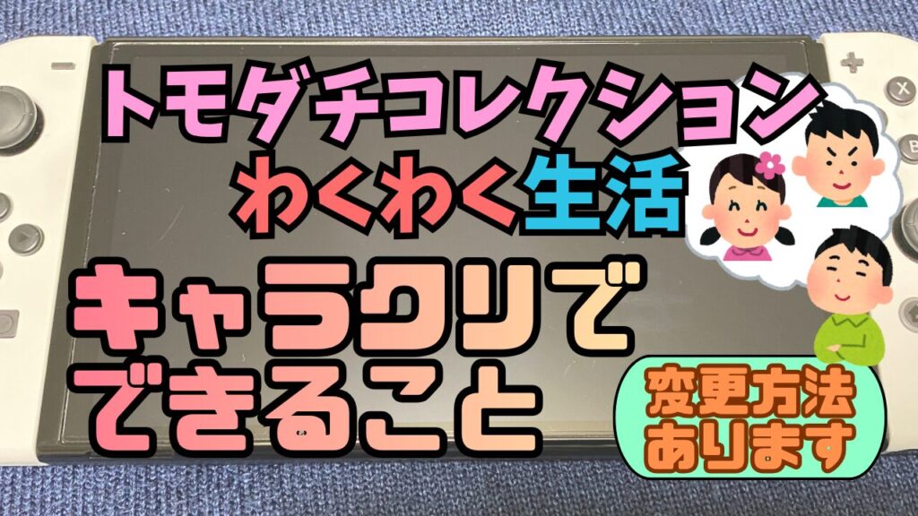 Tomocole3-Character-Create