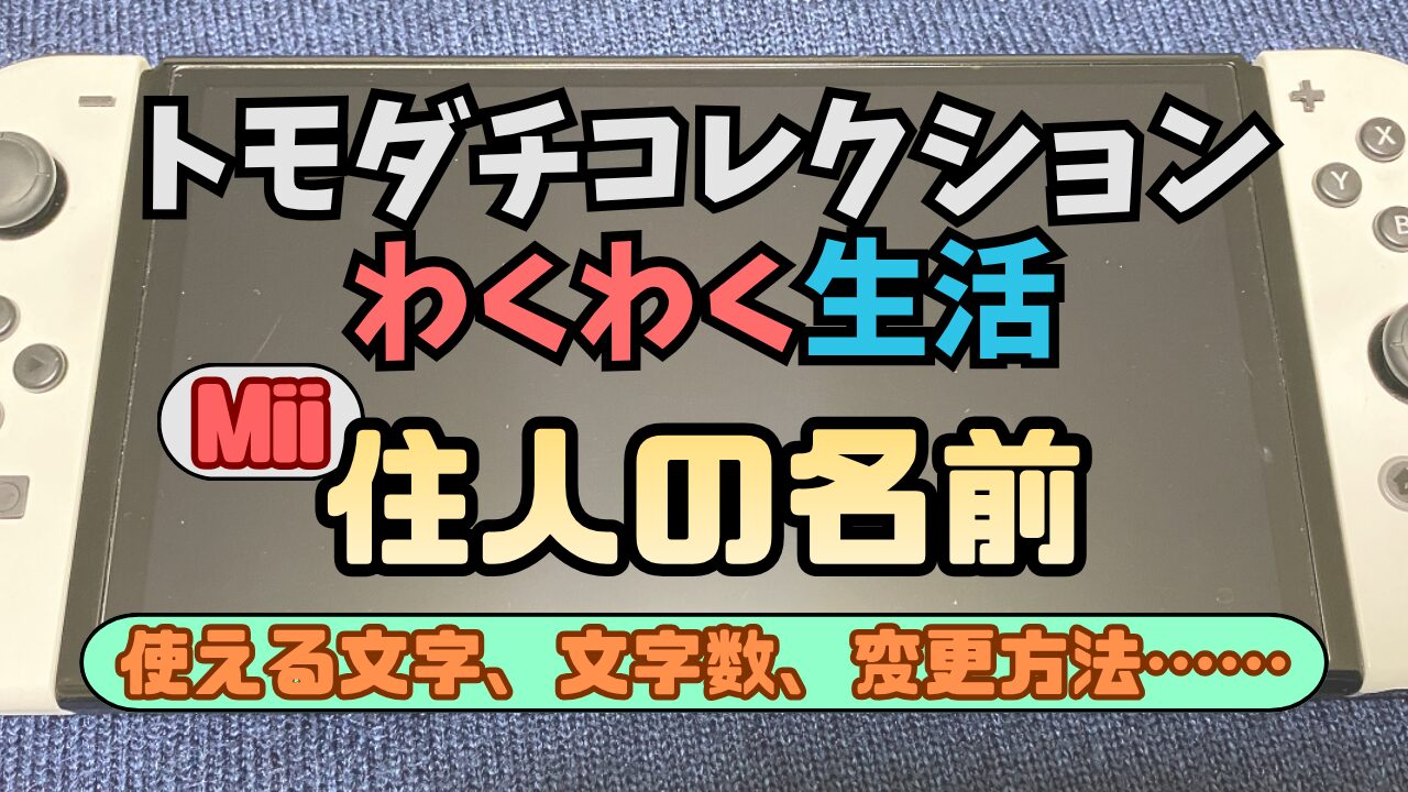 Tomocole3-Character-Name