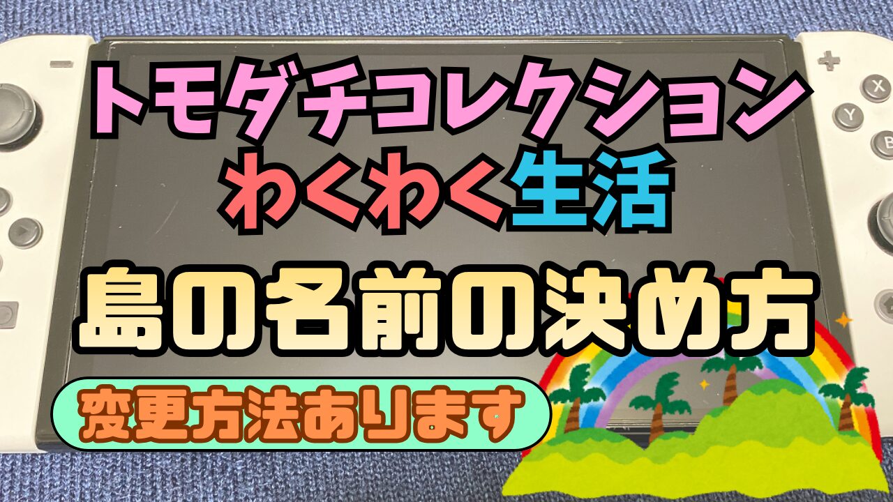 Tomocole3-LandName