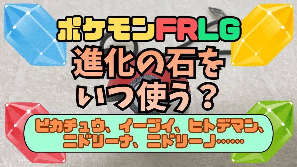 Pokemon-FRLG-ShinkanoIshi
