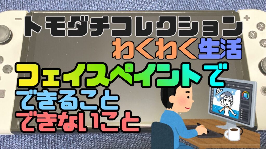 Tomocole3-Face-Paint