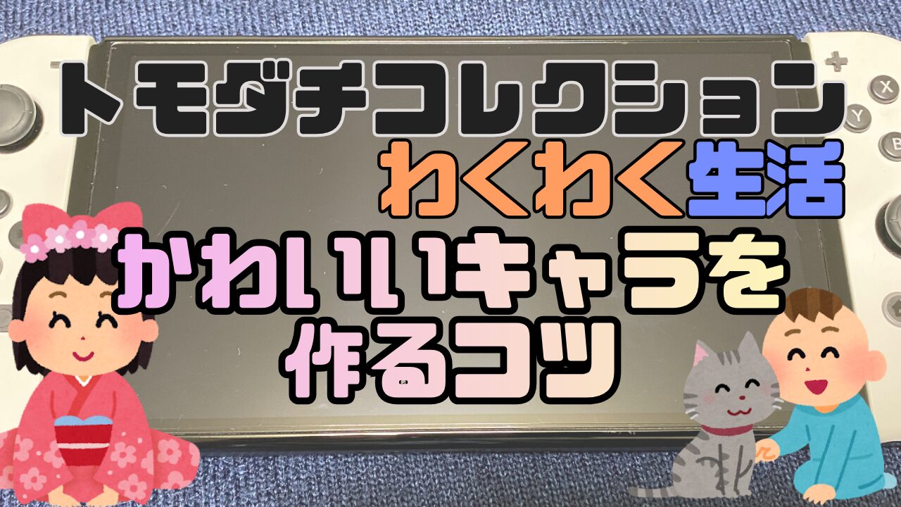 Tomocole3-Kawaii-Character