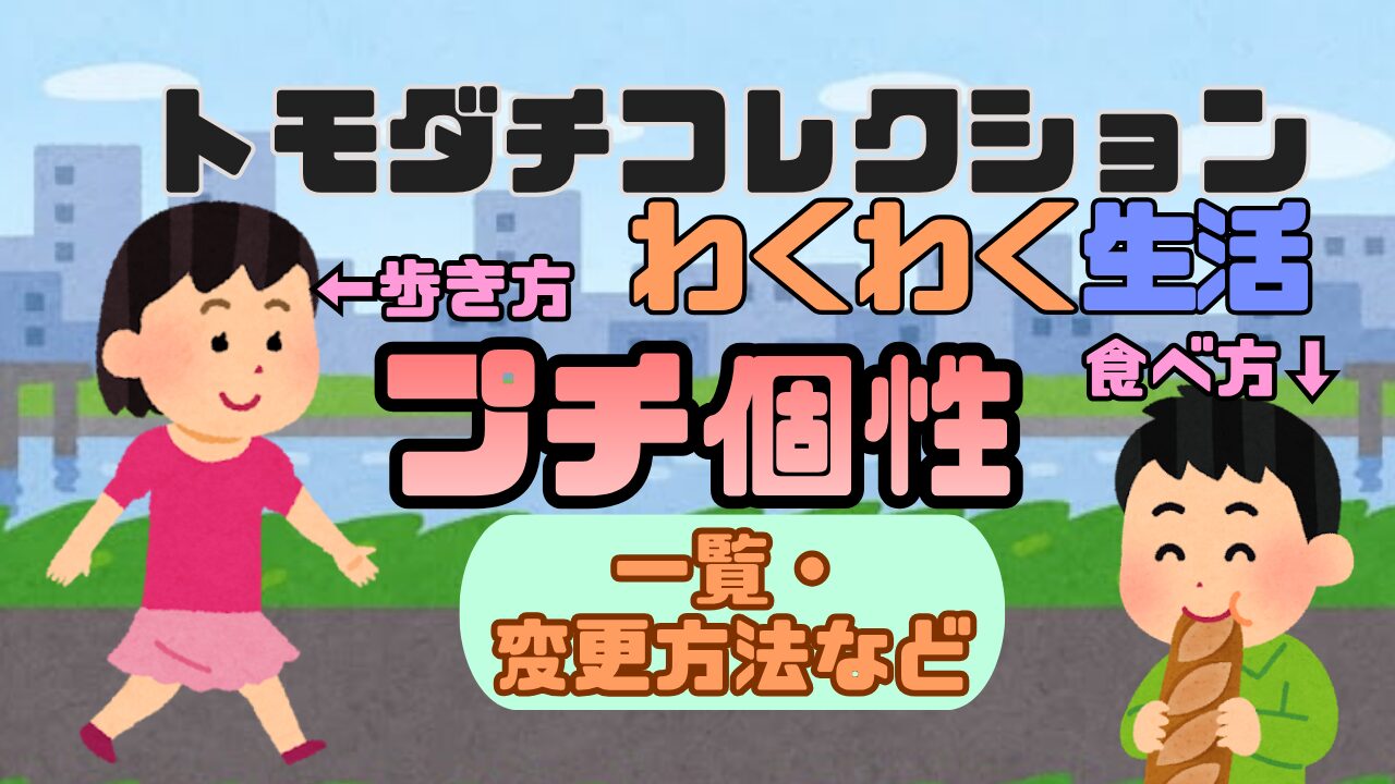 Tomocole3-Petit-Kosei