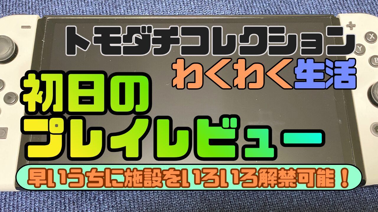 Tomocole3-Play-Review20260416