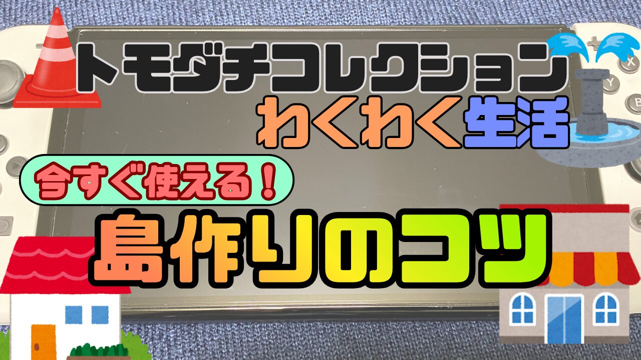 Tomocole3-Shimazukuri