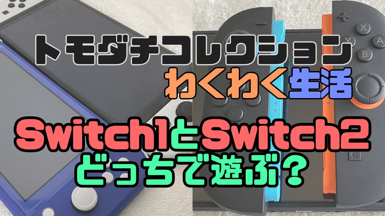 Tomocole3-Switch1-Switch2