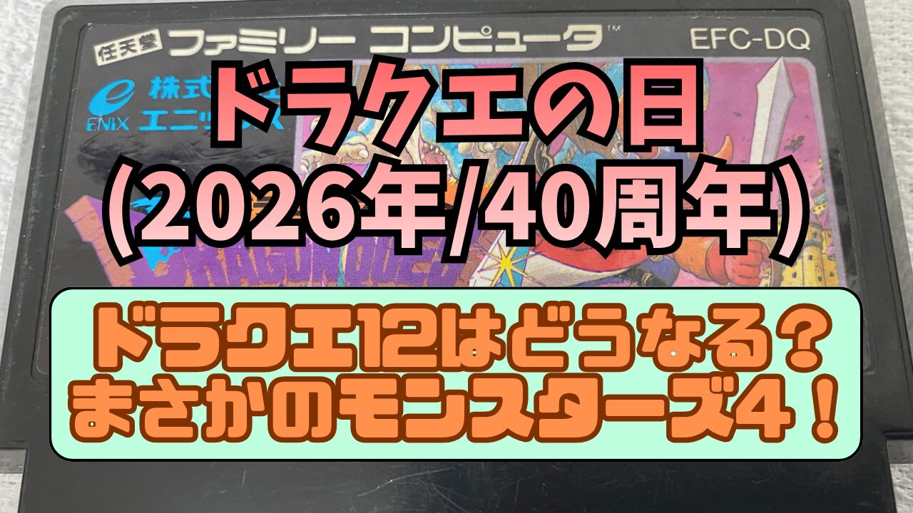DQ40th-20260527