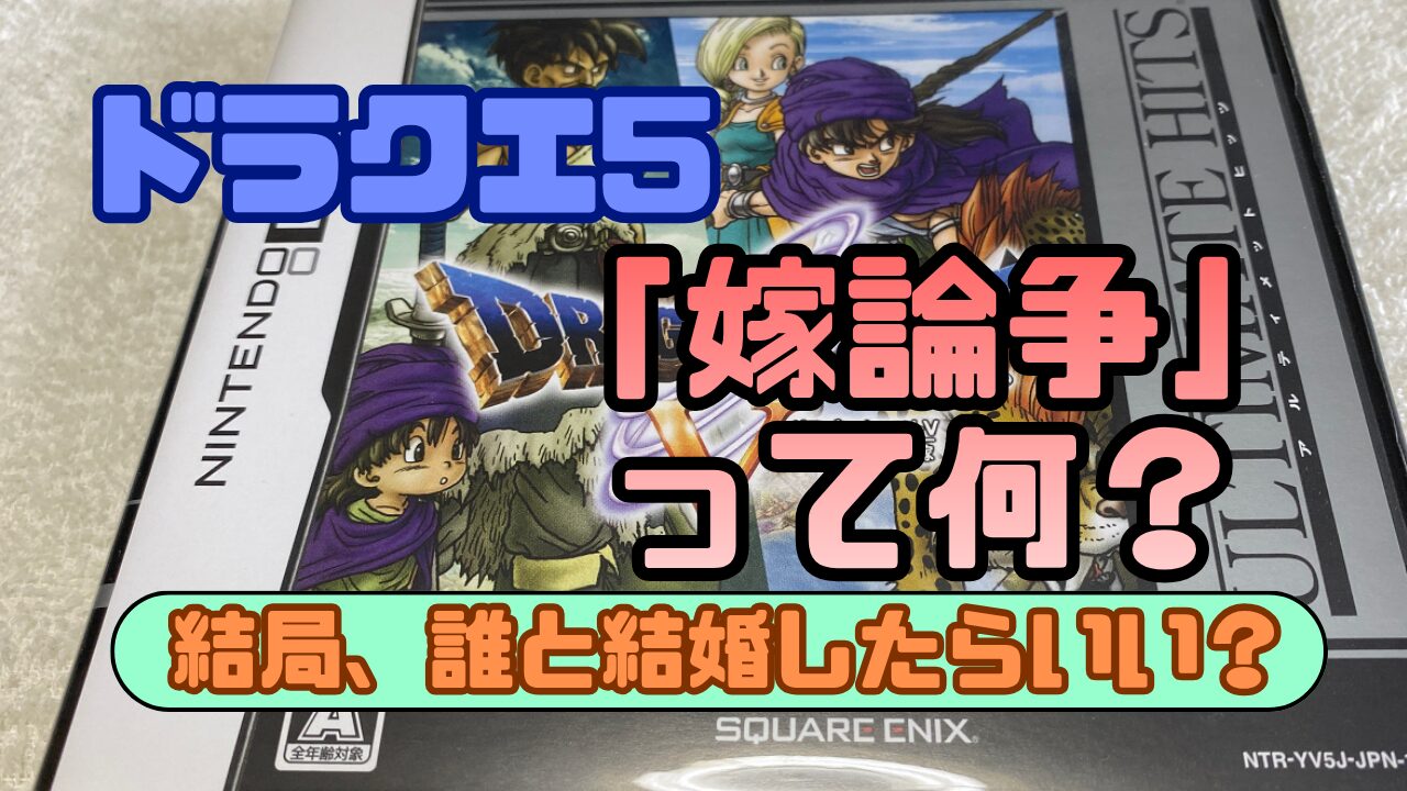 DQ5-Yomeronsou