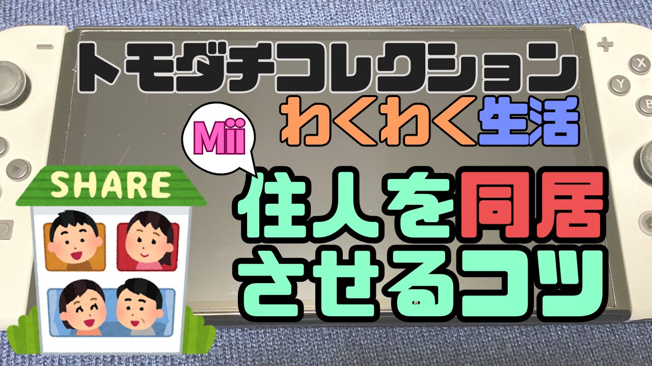 Tomocole3-Doukyo-2