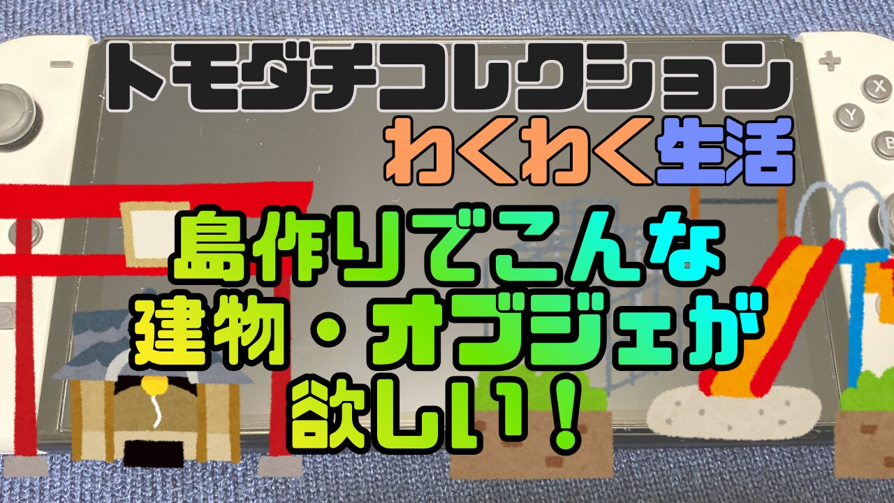 Tomocole3-NewParts-Kibou