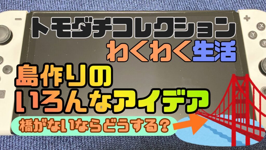 Tomocole3-Shimazukuri20260505