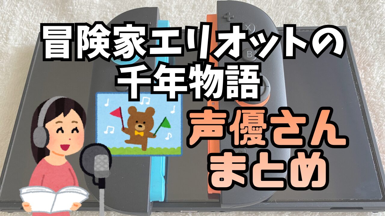 Elliot-Character-Voice