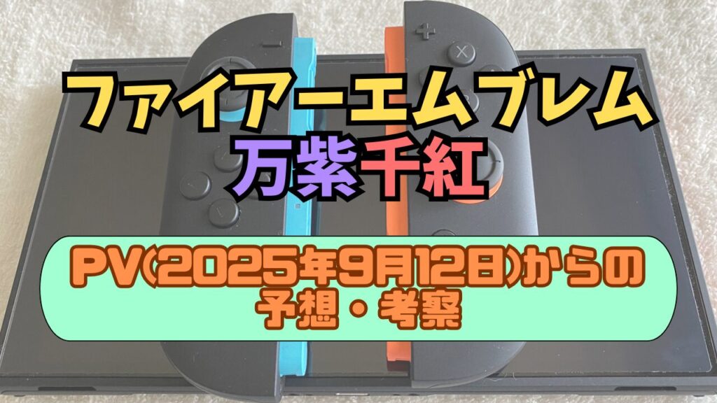 FE-BNSSNK-Yosou20250912