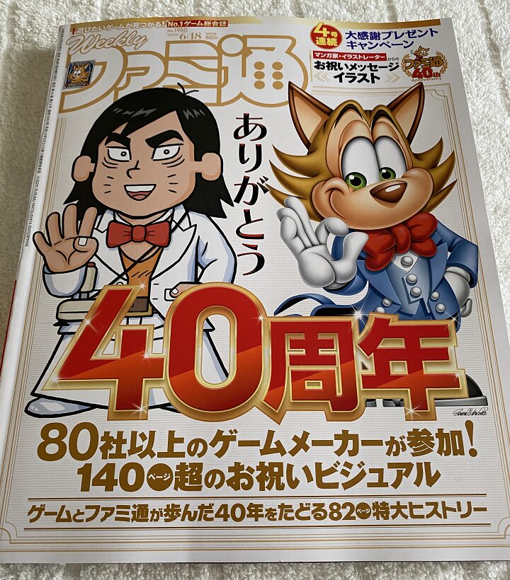 Famicom-Tsuushin-40th-1
