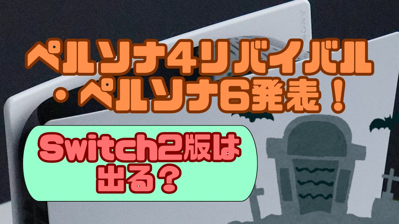 Persona4R6-20260608