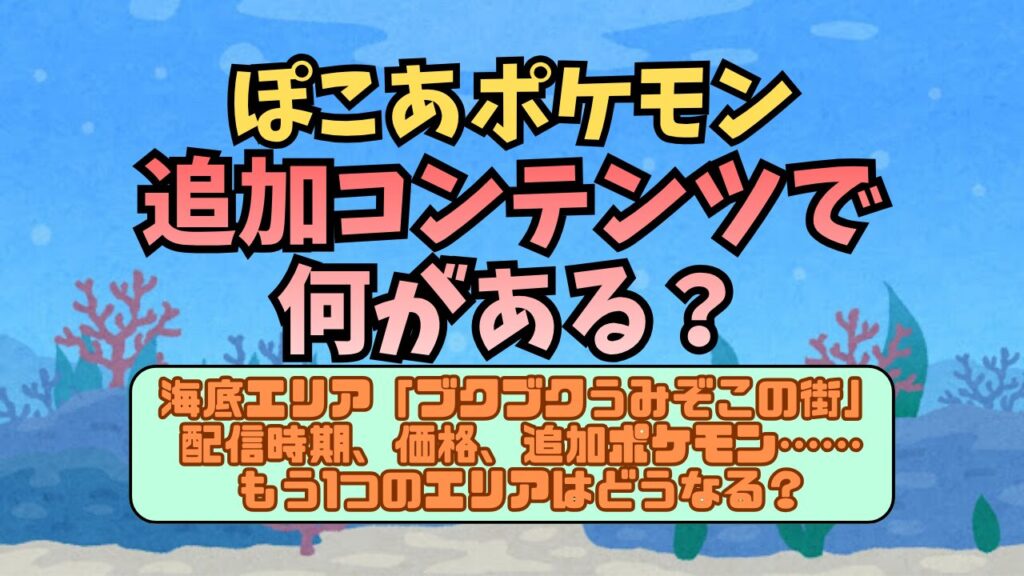 Pocopoke-DLC-20260609