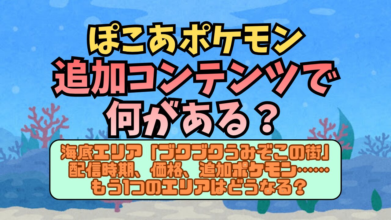 Pocopoke-DLC-20260609