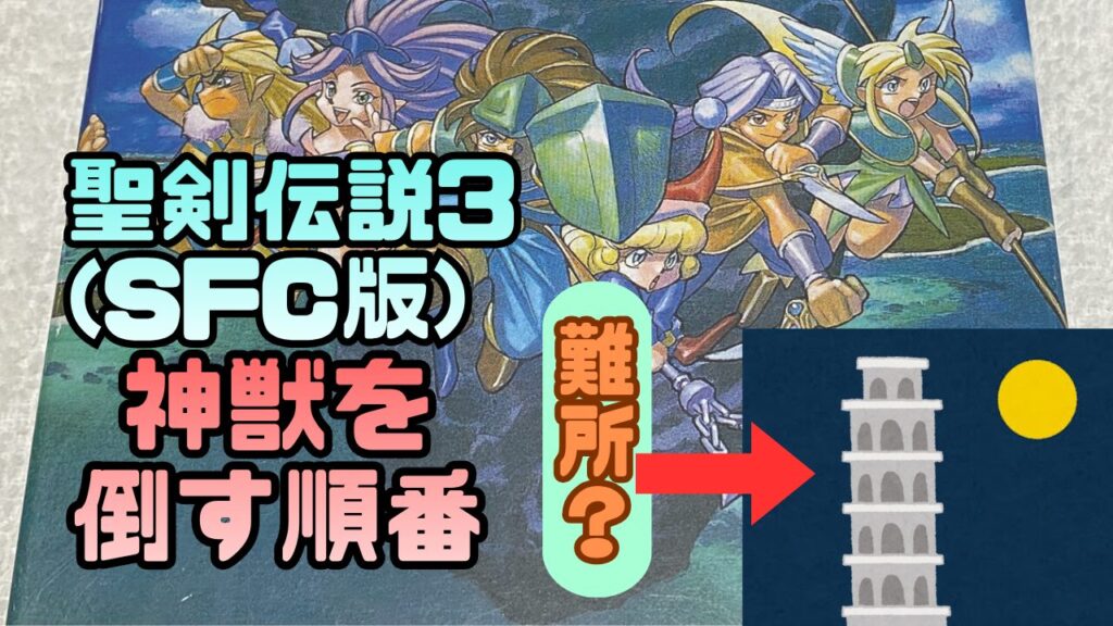 Seiken3SFC-Shinjuu