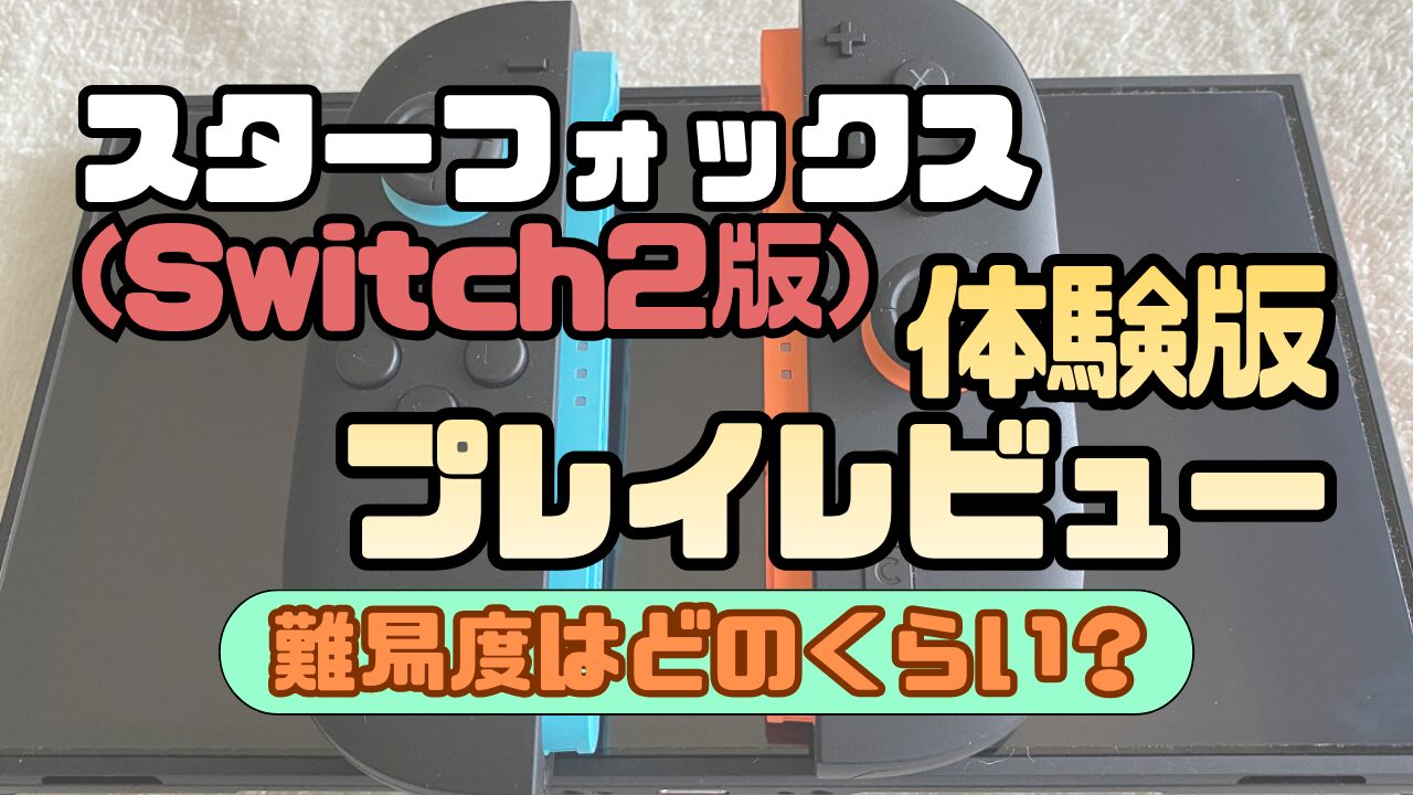 StarFox-Switch2-Taikenban