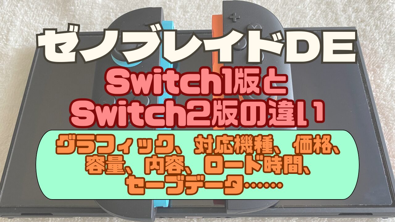 XenobladeDE-Switch2
