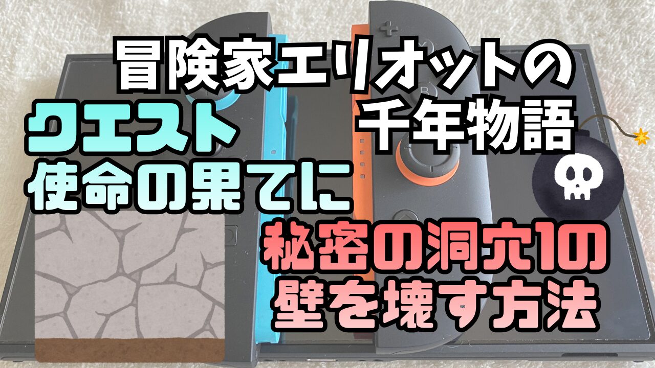 Elliot-HimitsunoDouketsu1