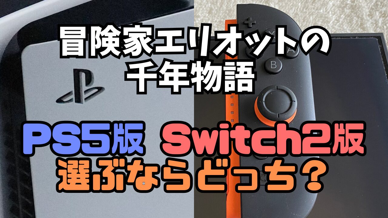 Elliot-Switch2-PS5