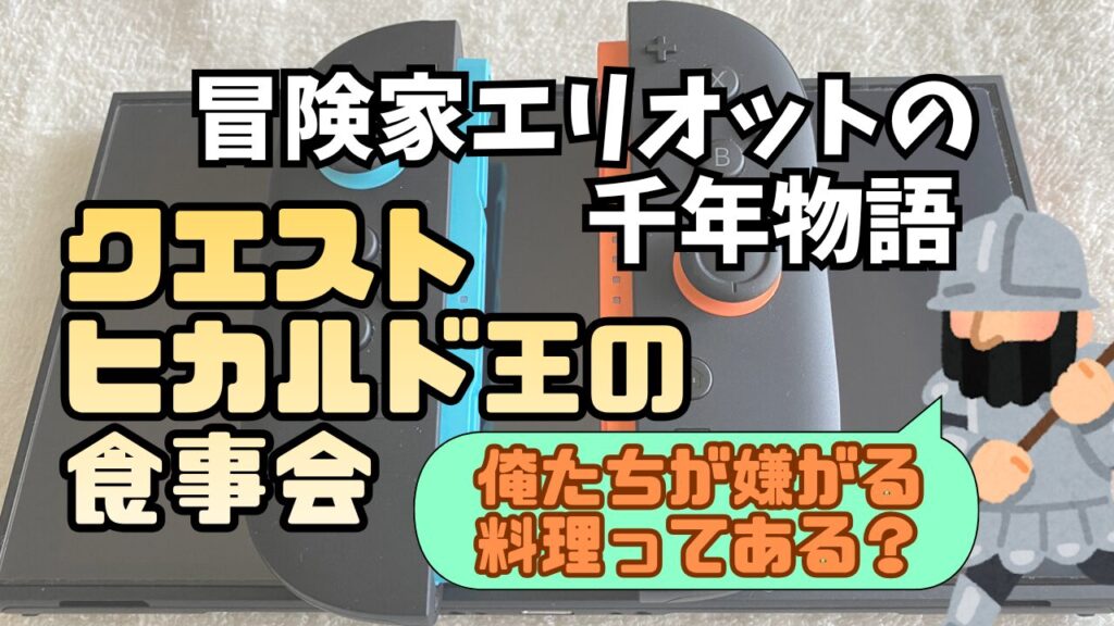 Elliot-Syokujikai
