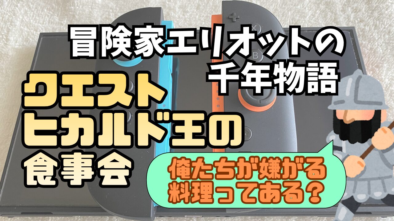 Elliot-Syokujikai