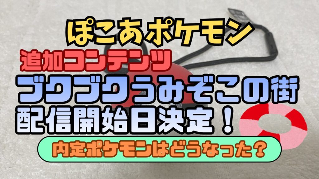 Pocopoke-Umizoko20260729