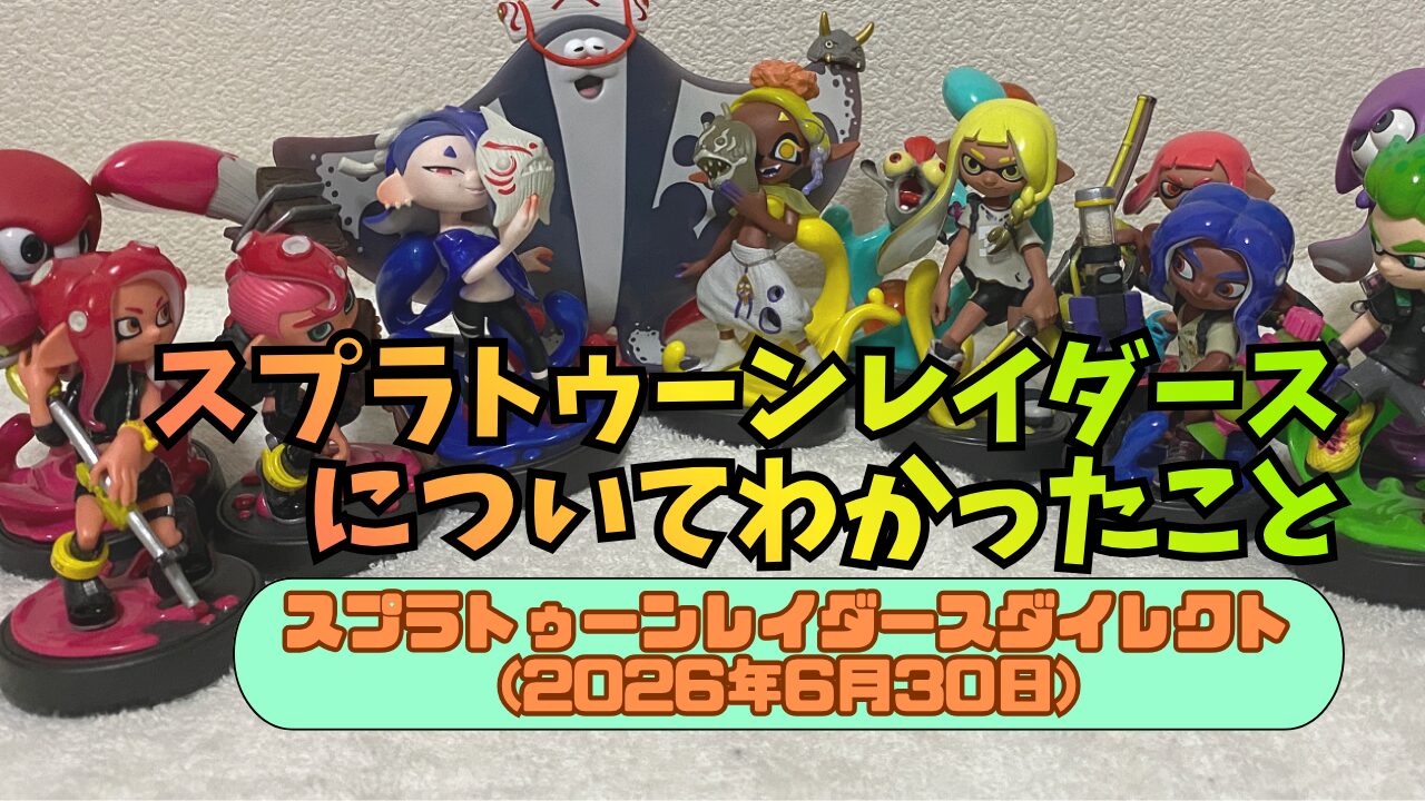 Splatoon-Raiders-20260630