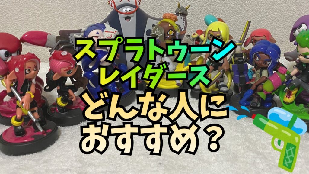 SplatoonRDS-Osusume20260715