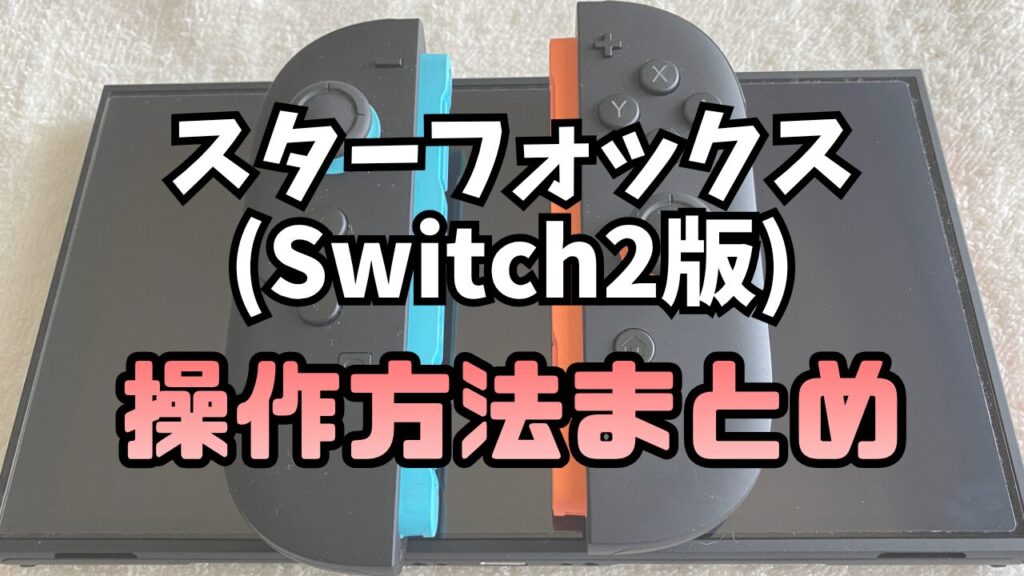StarFox-Switch2-Option