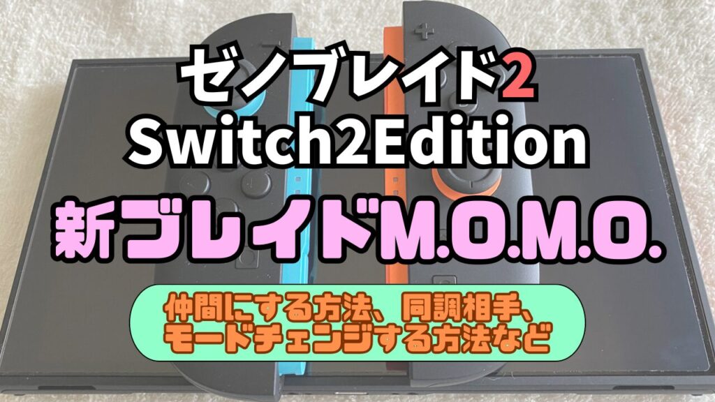 Xenoblade2Sw2-MOMO