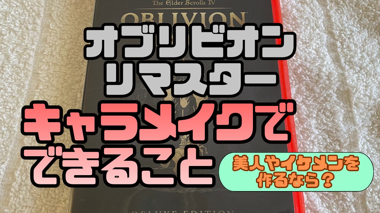 OblivionR-Character-Making