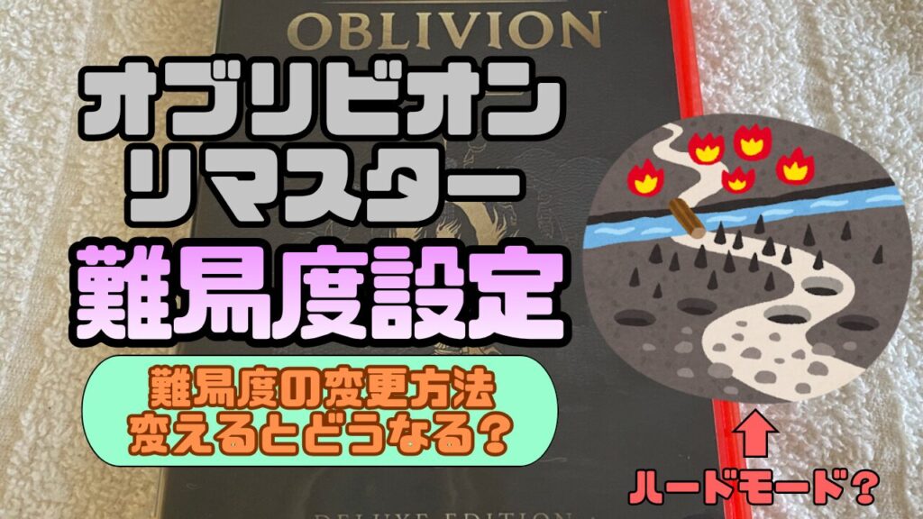 OblivionR-Difficulty
