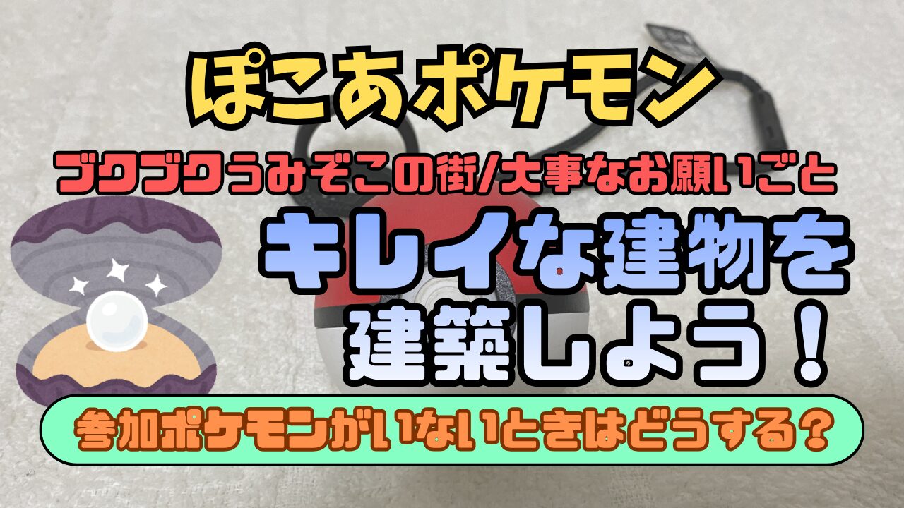 Pocopoke-Bukubuku-Shinden
