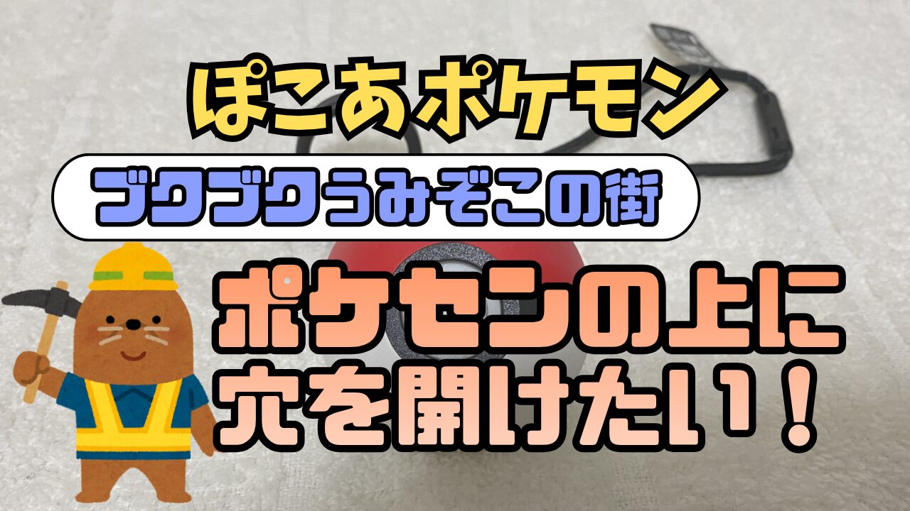 Pocopoke-Bukubuku-Tenjou