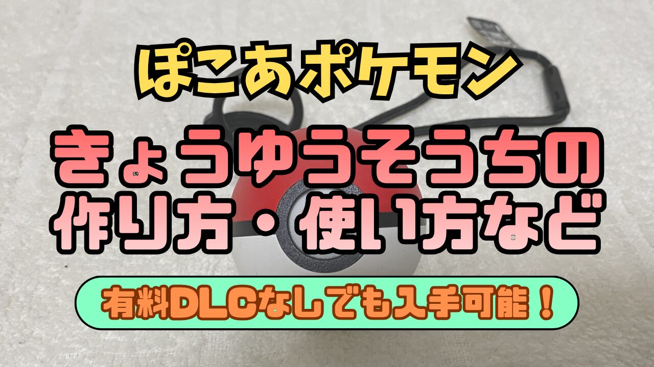 Pocopoke-Kyouyuusouchi