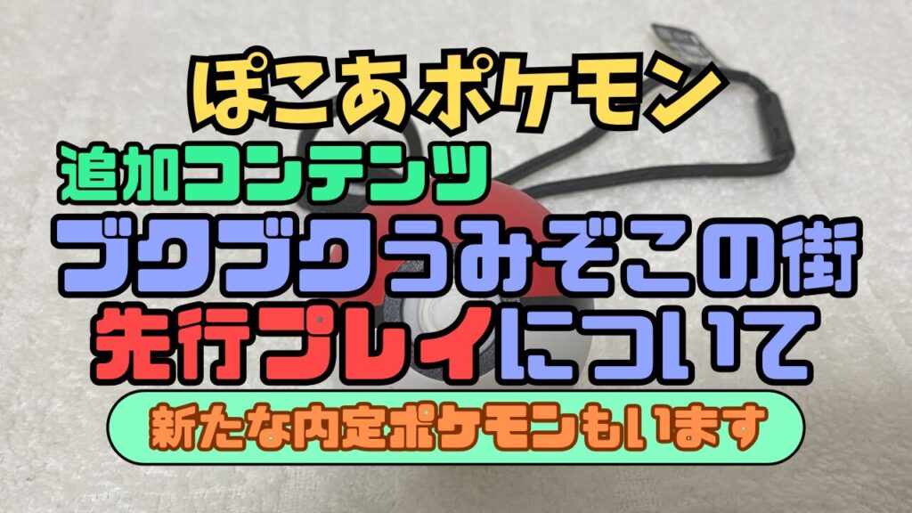 Pocopoke-Senkou20260803