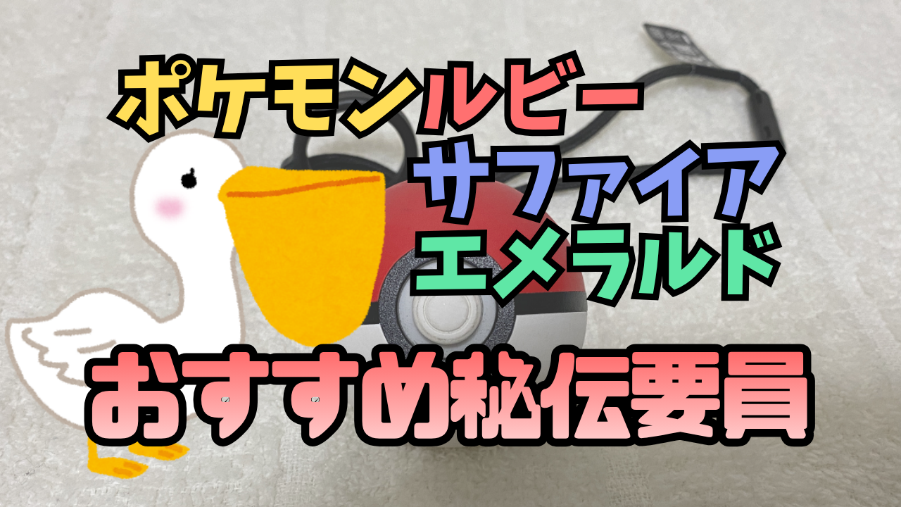 Pokemon-RSE-Hiden