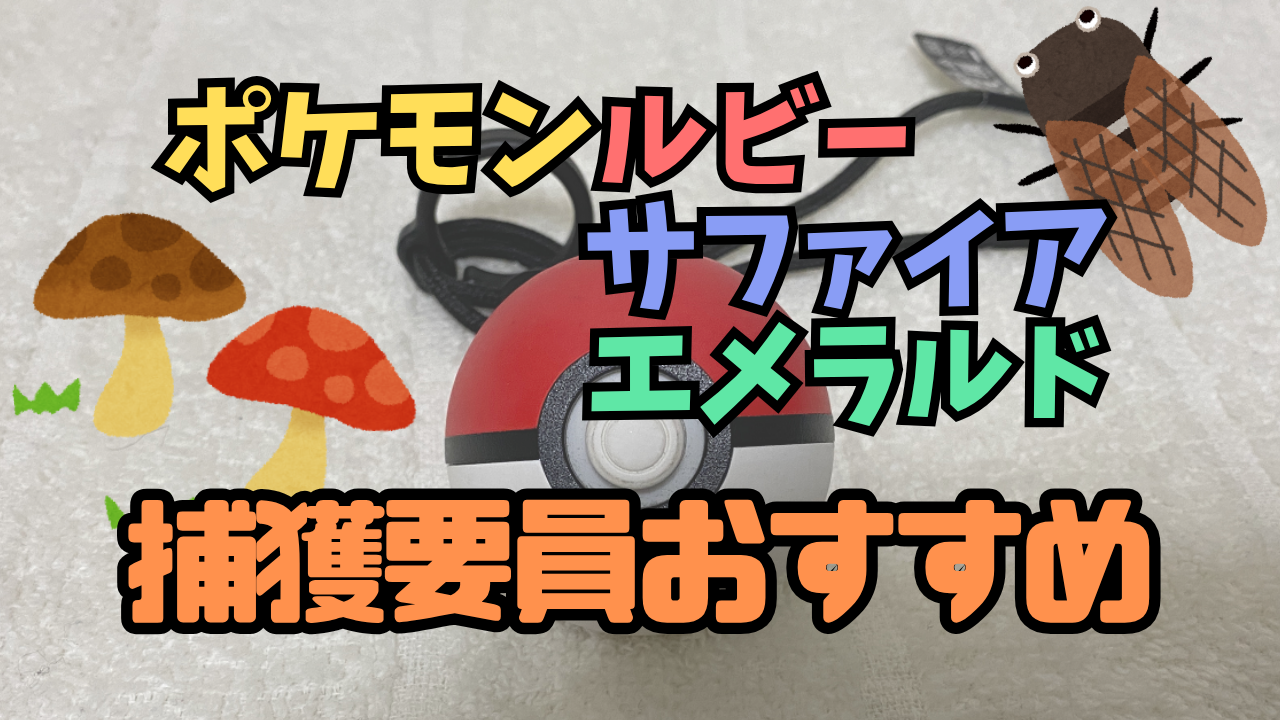 Pokemon-RSE-Hokaku