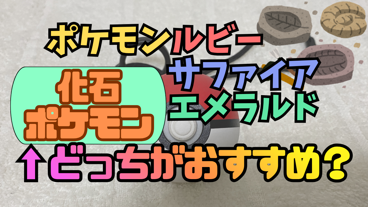 Pokemon-RSE-Kaseki