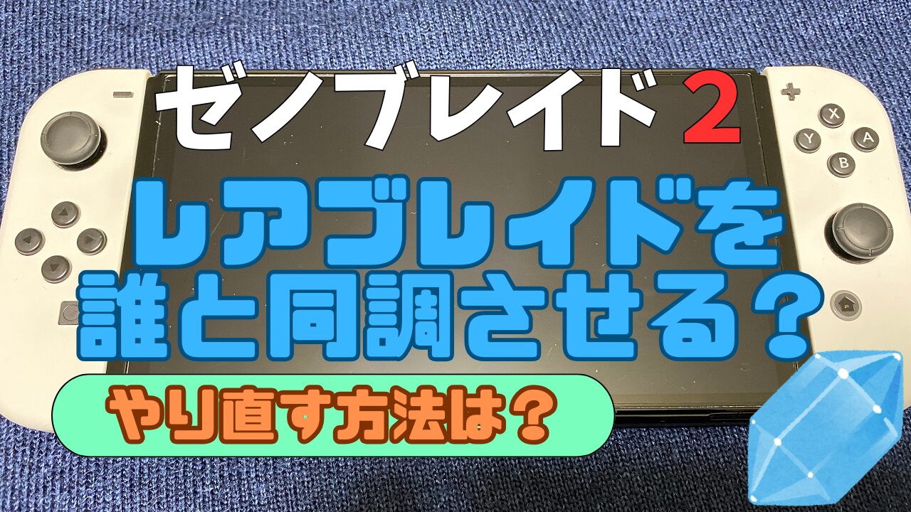 Xenoblade2-Engage-Osusume